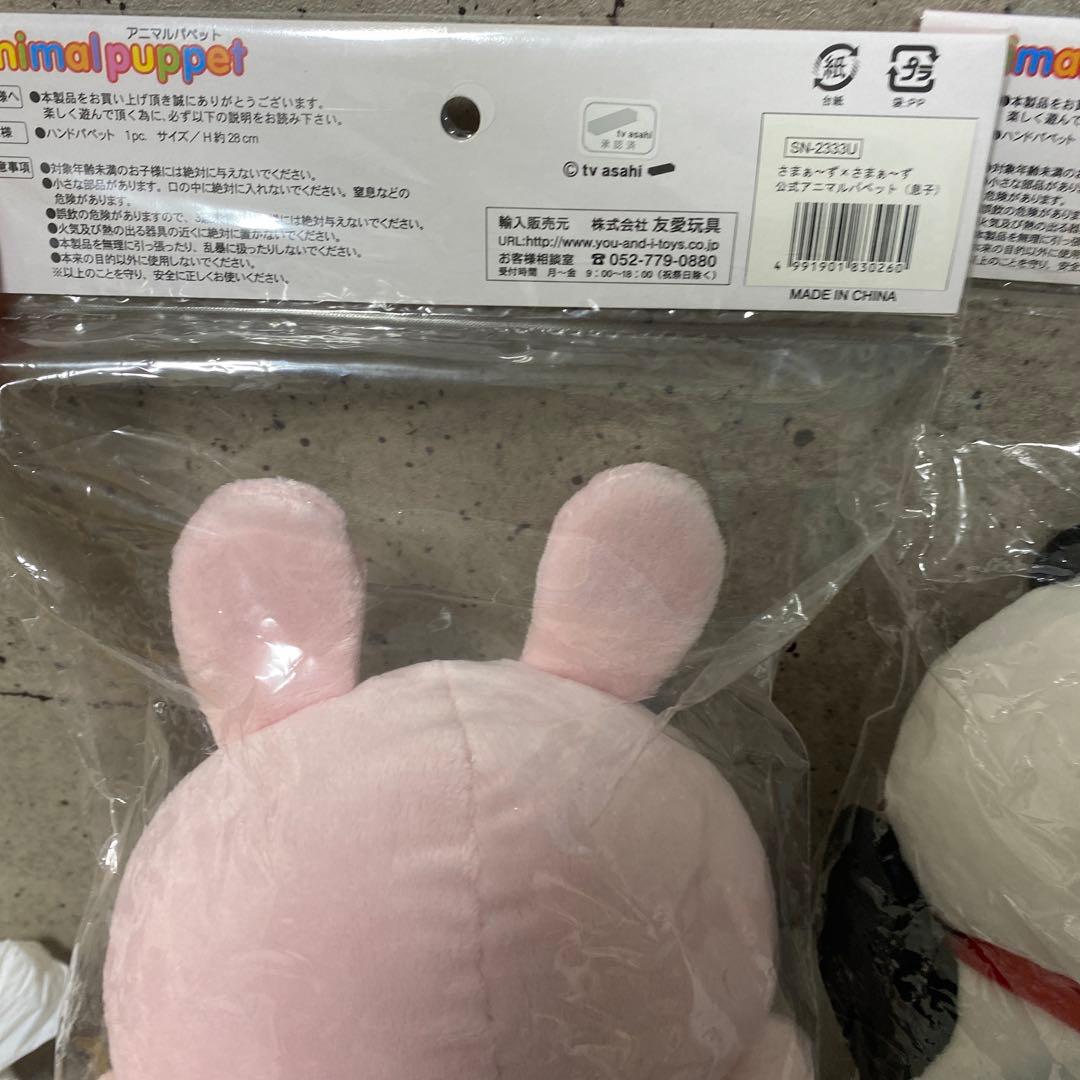 さまぁ～ず×さまぁ～ず 公式 アニマルパペット人形　息子　パパ　TBS 貴重品