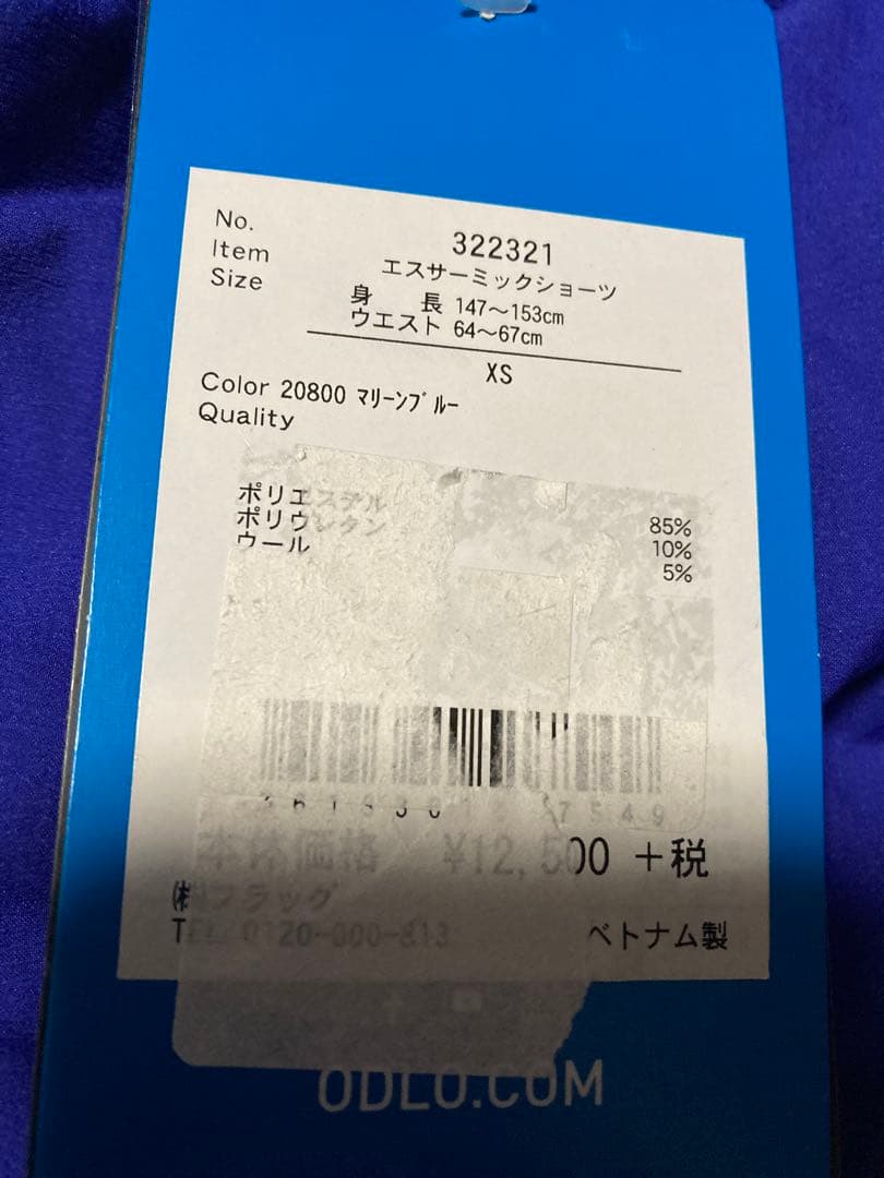 新品　Odloオドロ　エスサーミックショーツ