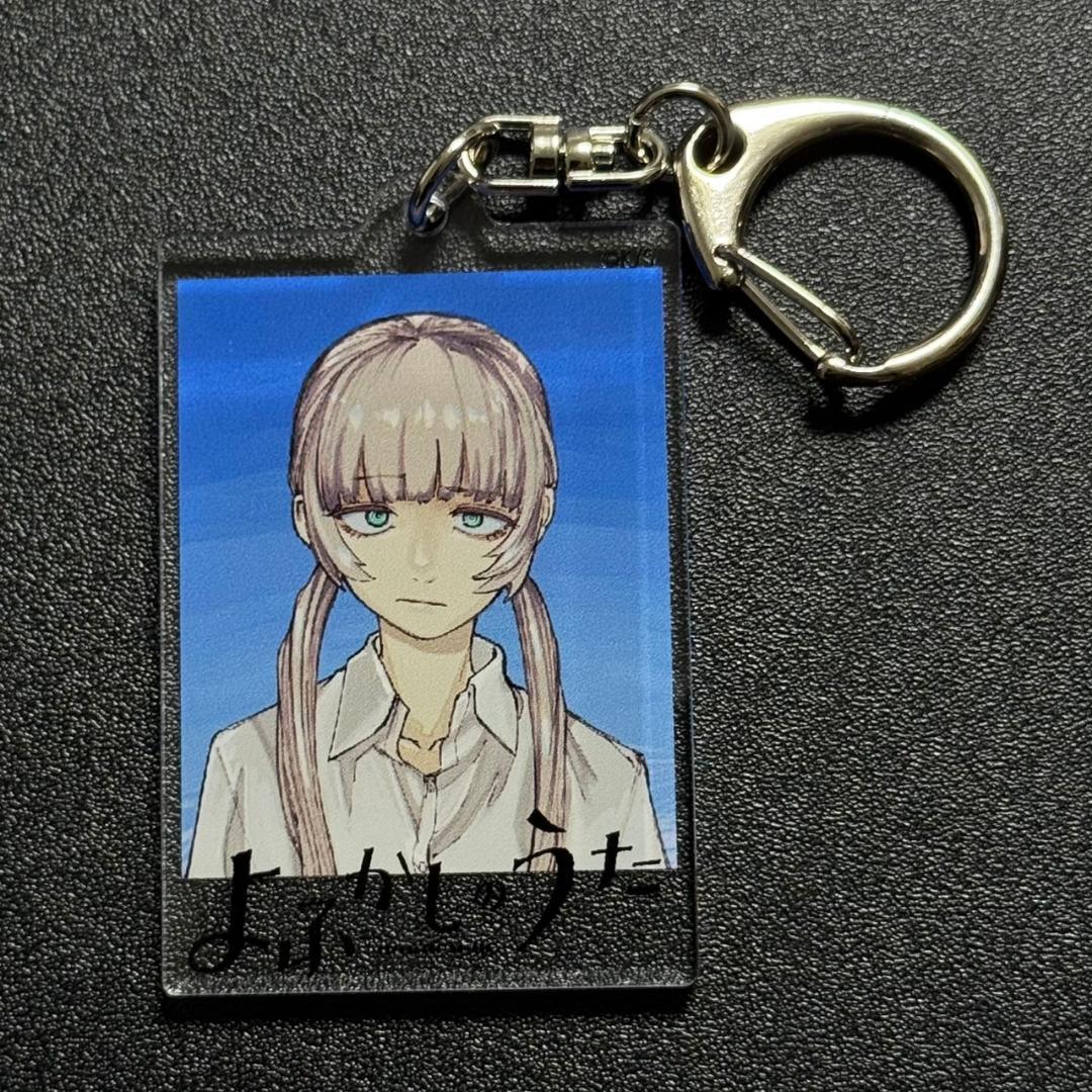 コトヤマ展 よふかしのうた 単行本アクリルキーホルダー （シークレット）