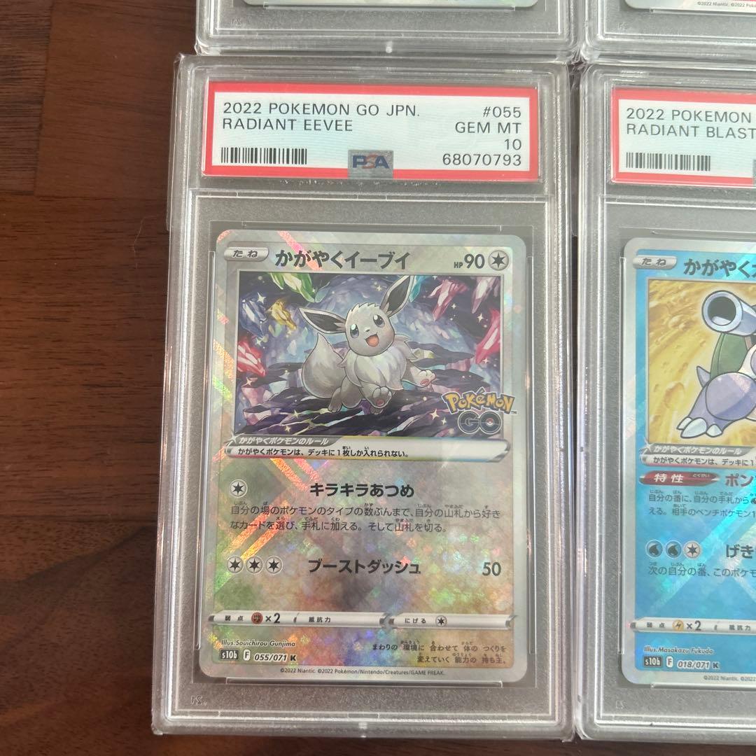 PSA10 かがやくリザードン　かがやくフシギバナ　かがやくカメックス　イーブイ