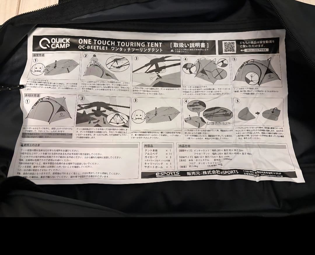 QUICKCAMP ワンタッチ ツーリングテント QC-BEETLE1 軽量