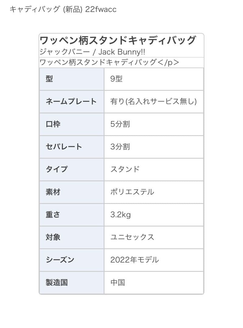 29ページ　JACK BUNNY ジャックバニー　キャディバッグ
