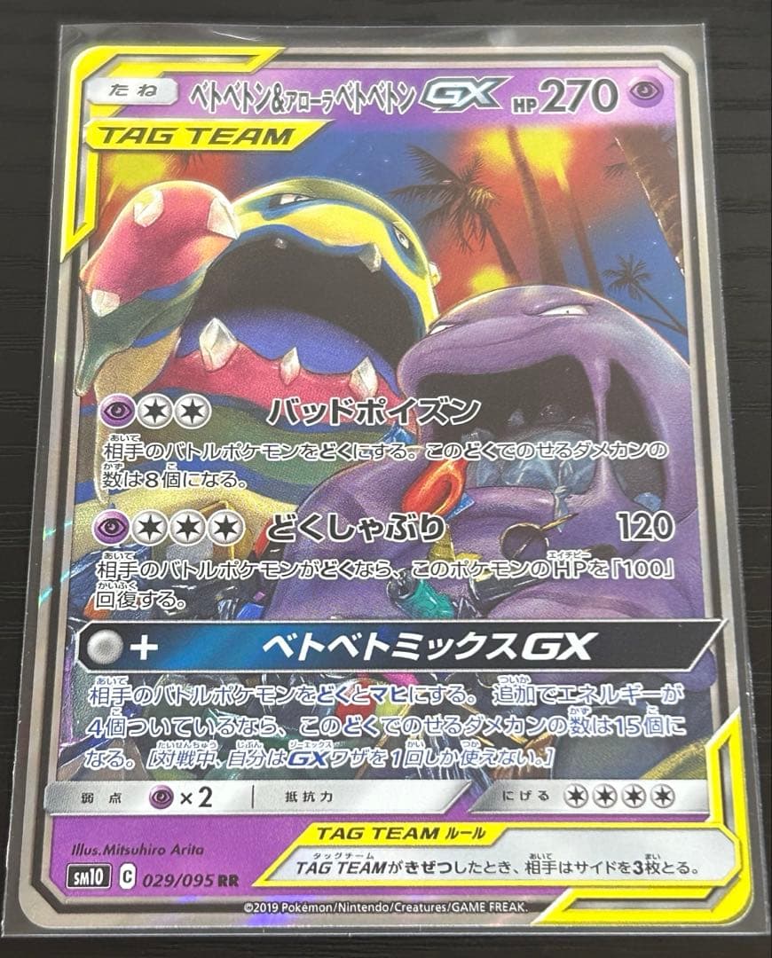 ポケカ TAG TEAM GXまとめ売り RR
