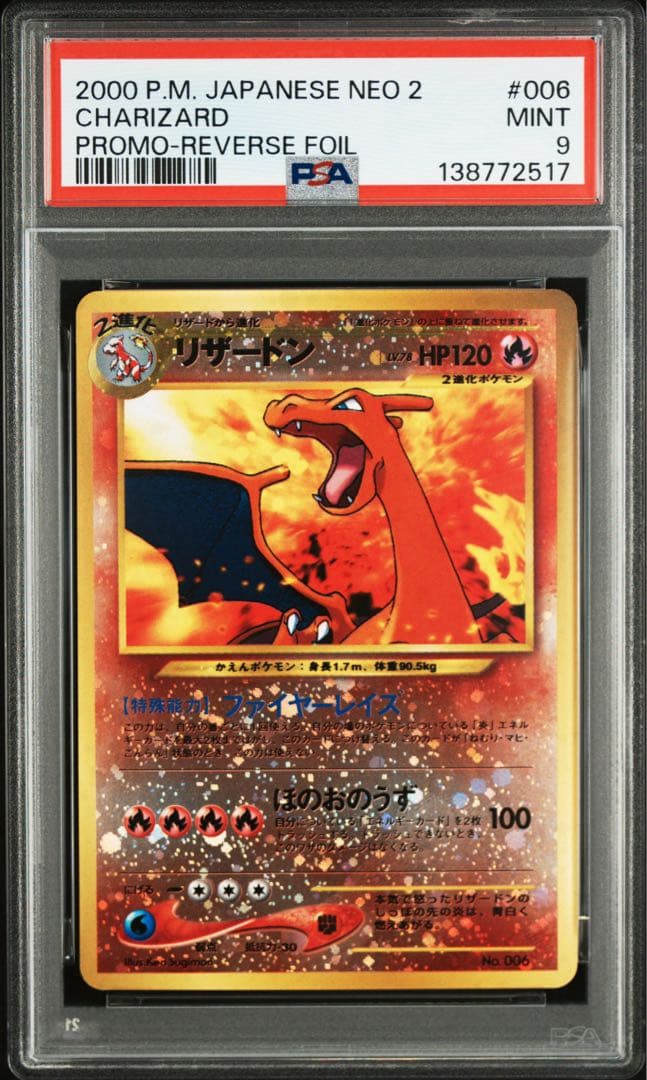 リザードン 旧裏 プレミアムファイル2【PSA9】第2世代 NO.006