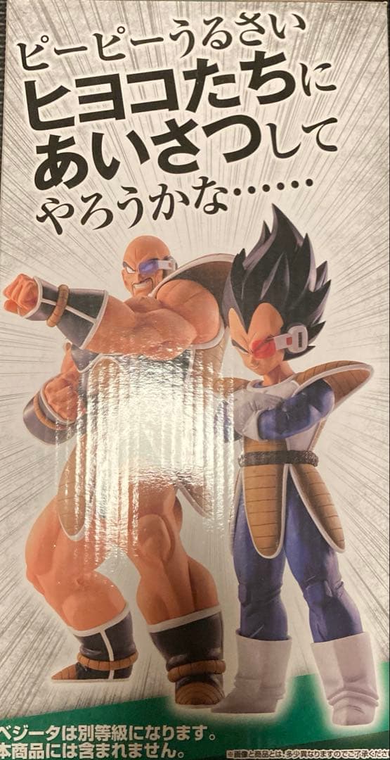 一番くじ ドラゴンボール EX 天下分け目の超決戦 B賞 ナッパ 国内正規品