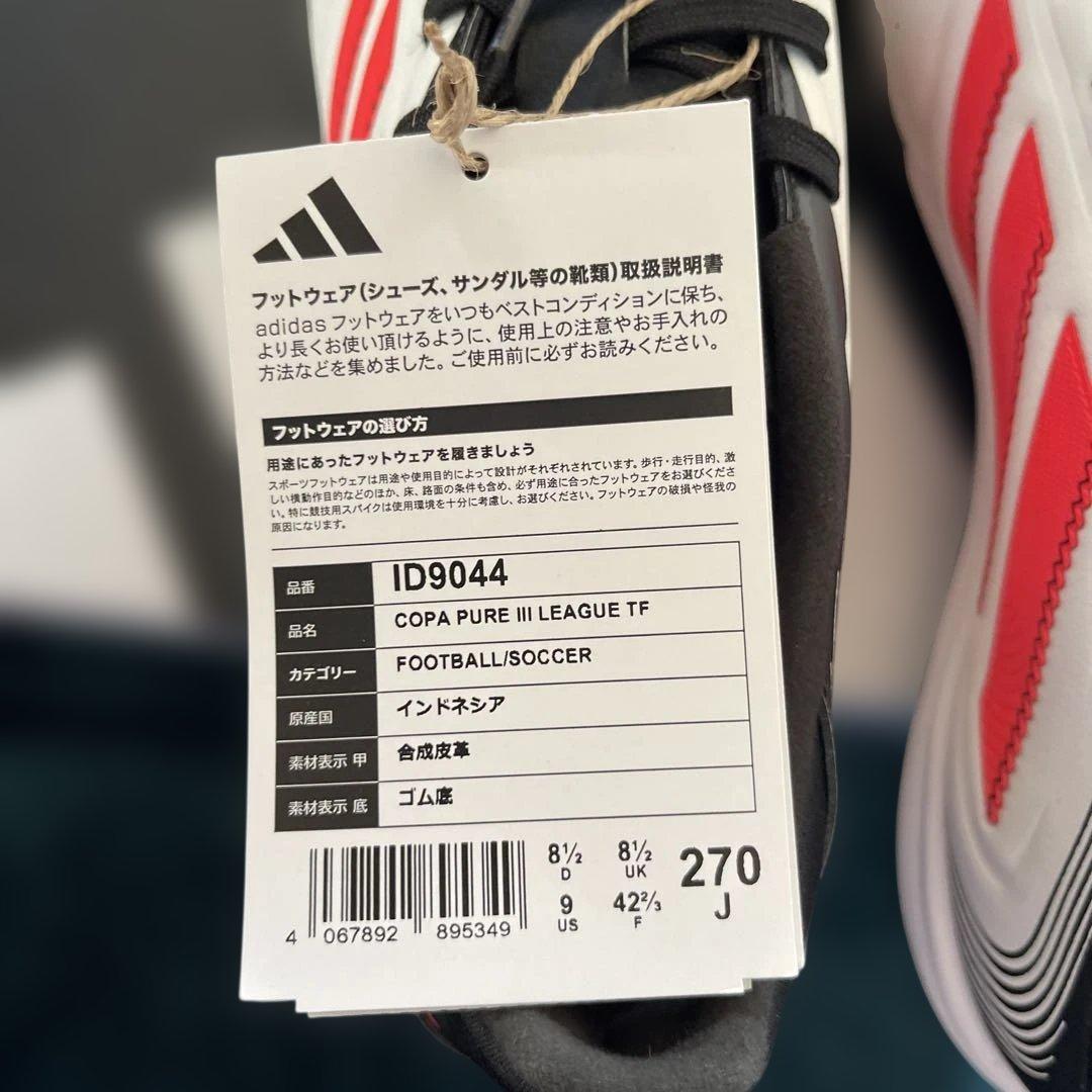 新品タグ付きadidas COPA PURE 3リーグTF ￼スパイク 27㎝