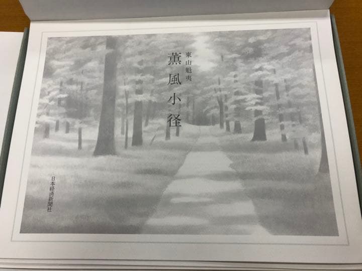 東山魁夷　薫風小径　リトグラフシート　版画　日本画