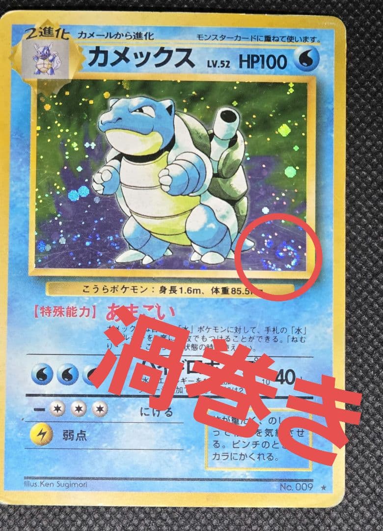 旧裏 ポケモンカード 御三家セット リザードン カメックス フシギバナ渦巻きホロ
