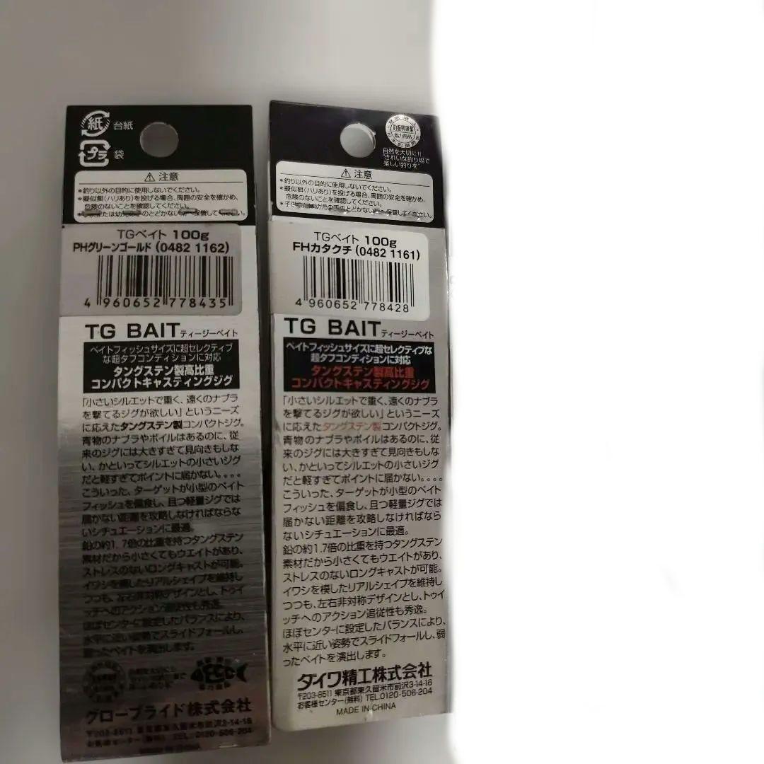 Daiwa TG Bait メタルジグ 100g　8本セット