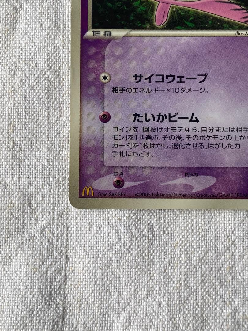 ミュウ マクドナルド　PROMOプロモカード　希少