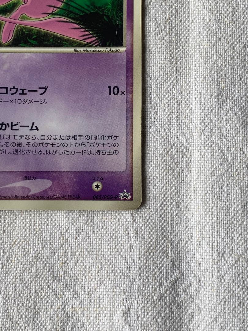 ミュウ マクドナルド　PROMOプロモカード　希少