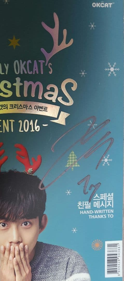 2PM.オクデギョン２０１６年韓国オクキャットクリスマスイベント