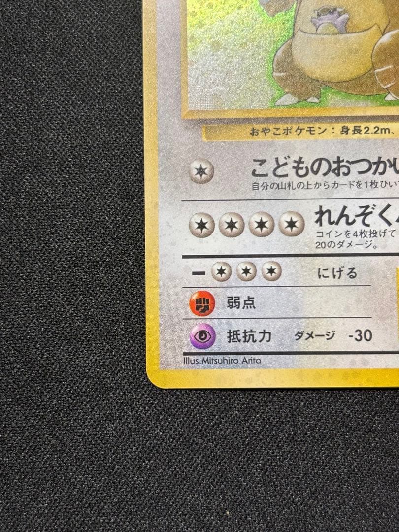ガルーラ R: 旧裏 [PMCG2 No.115]「ポケモンジャングル」