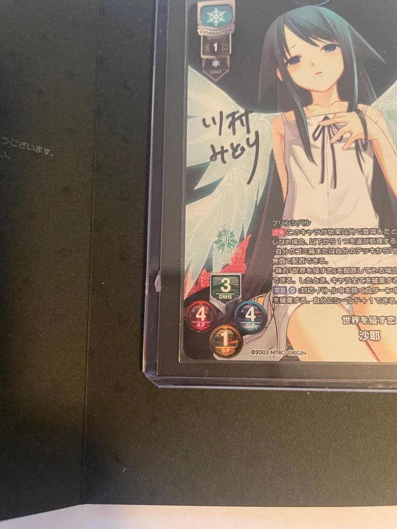 lycee リセ　世界を侵す恋 沙耶 SP 直筆サイン