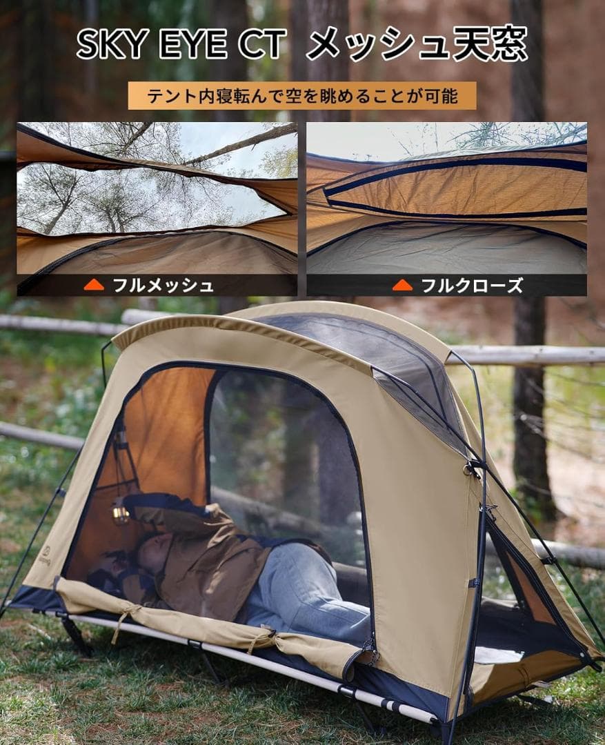 GOGlamping テント【SKY EYE CT 】TC 自立式　コットテント