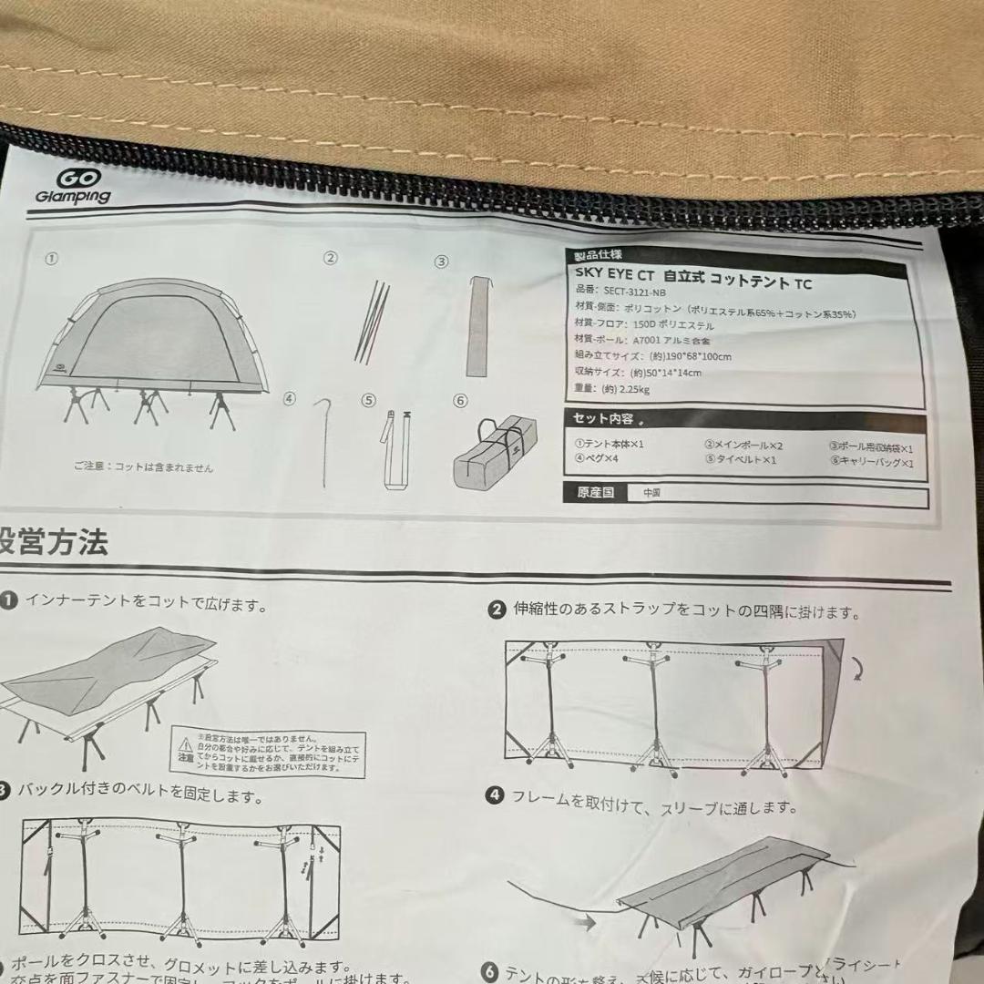 GOGlamping テント【SKY EYE CT 】TC 自立式　コットテント