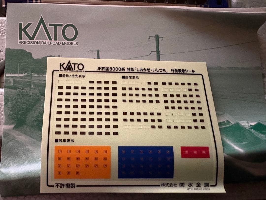 kato 10-1939 四国8000系 特急「しおかぜ・いしづち」 3両セット