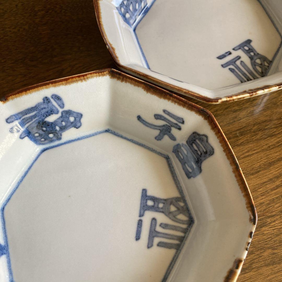 新品★豊増一雄　福字八角向付 2点