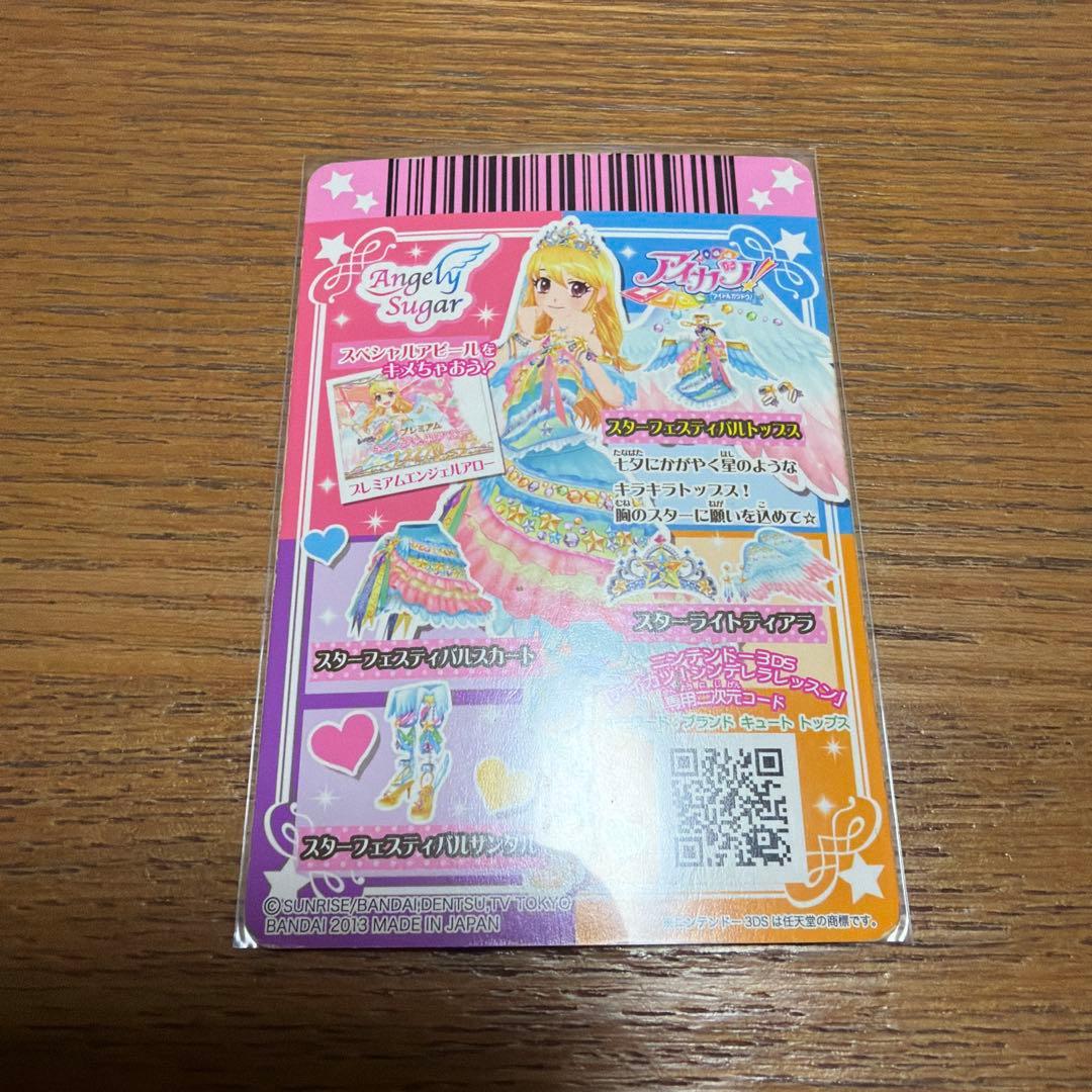 アイカツ！ スターフェスティバルコーデ　星宮いちご