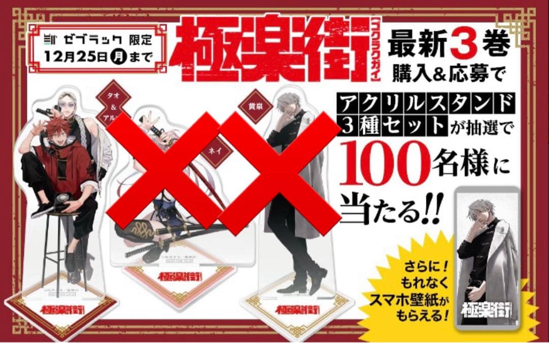 ゼブラック極楽街 限定100名当選品アクリルスタンド タオ　アルマ
