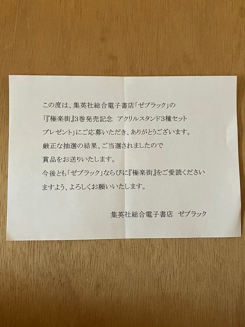ゼブラック極楽街 限定100名当選品アクリルスタンド タオ　アルマ