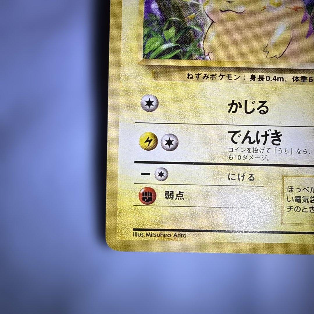 旧裏ピカチュウ マーク有り