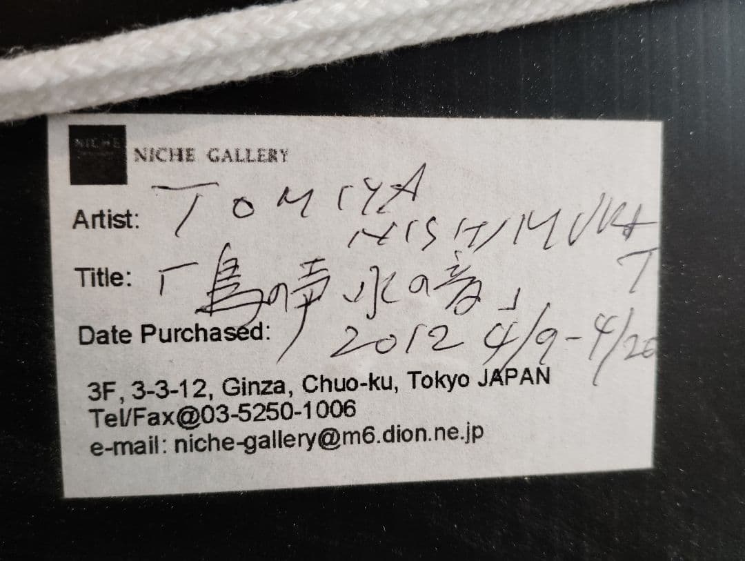 TOMIYA NISHIMURA 水彩画 下町の水彩画