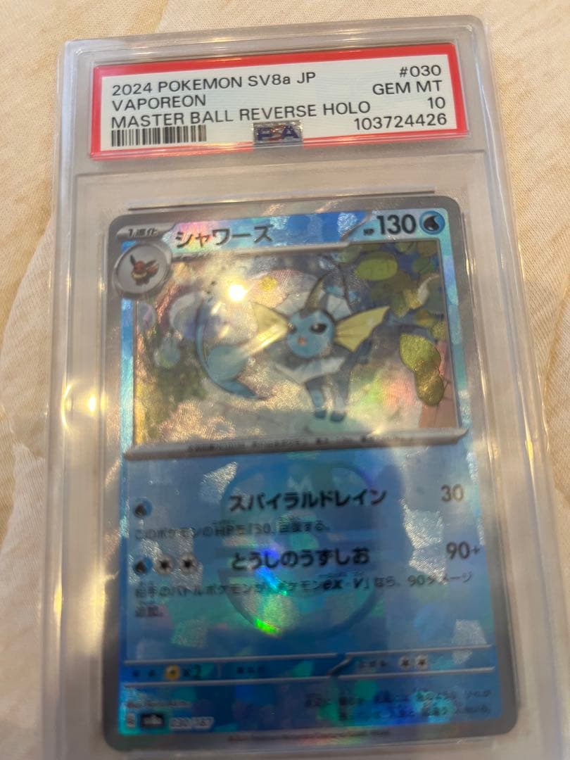 イーブイ進化　ブイズ　マスボミラー　9枚セット PSA 10