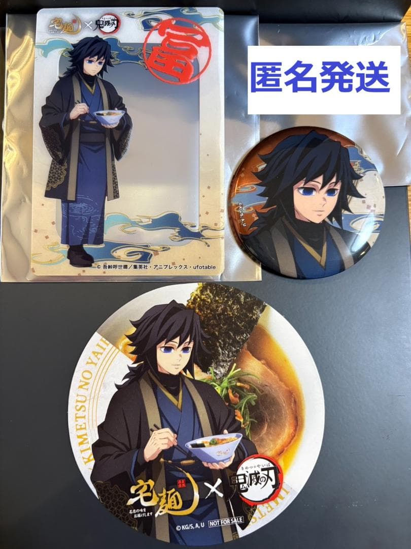 【匿名発送】冨岡義勇　３点　宅麺　鬼滅の刃　缶バッジ　クリアカード　コースター