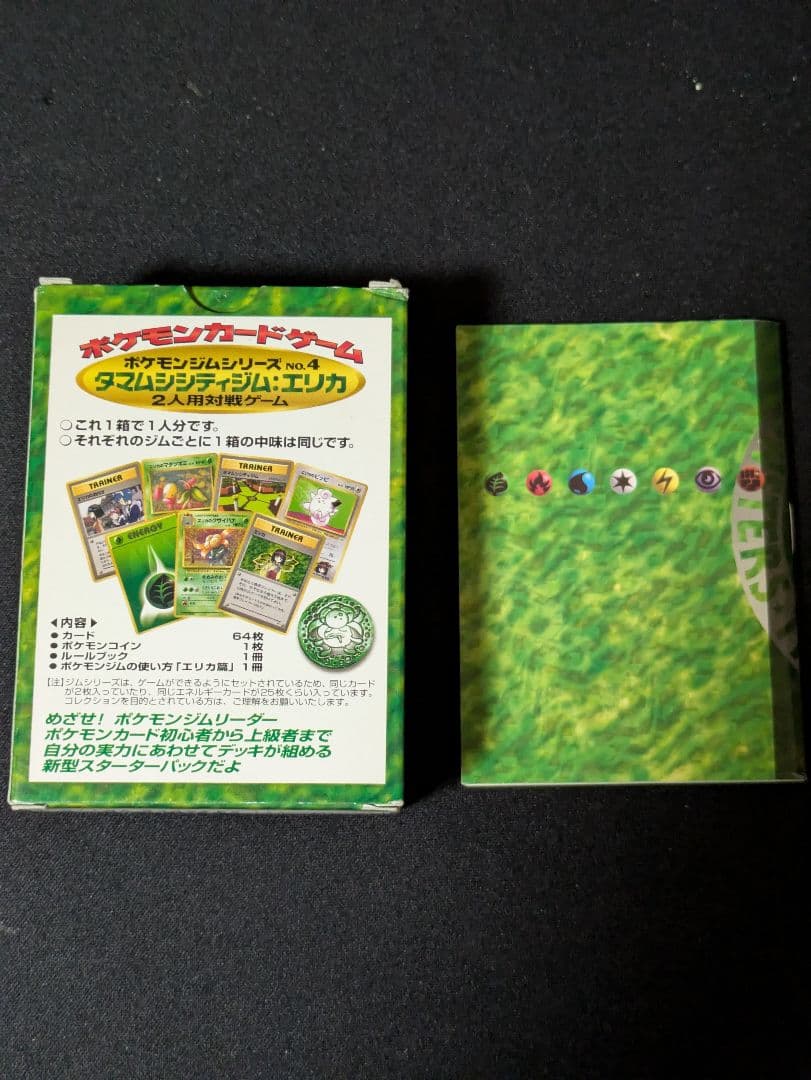 エリカ　旧裏　タマムシシティジム　関連カードまとめ売り