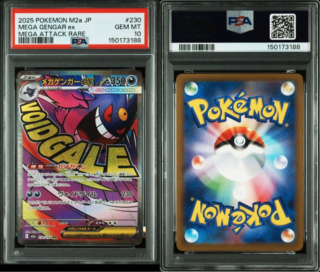 ポケモンカード メガゲンガーex ma psa10 3連番