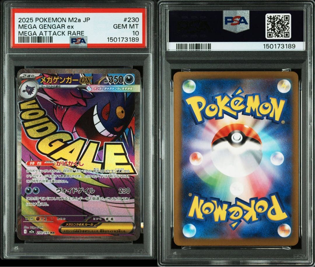ポケモンカード メガゲンガーex ma psa10 3連番