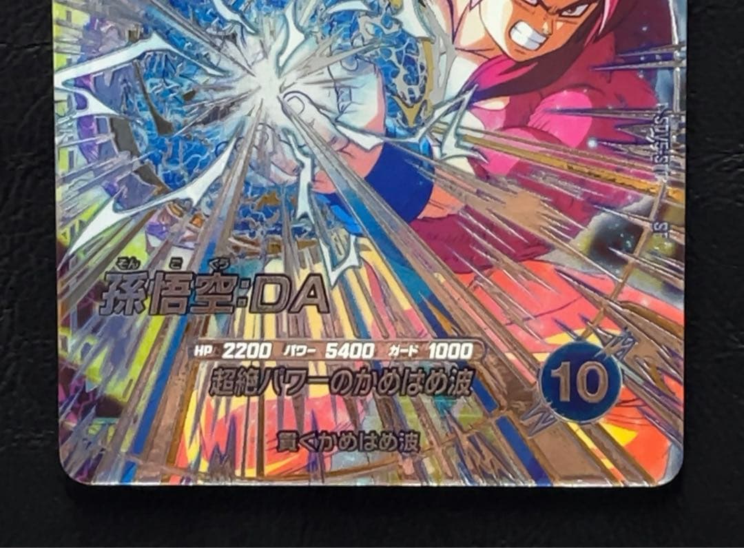 ドラゴンボールスーパーダイバーズ SDV5 孫悟空DA SEC