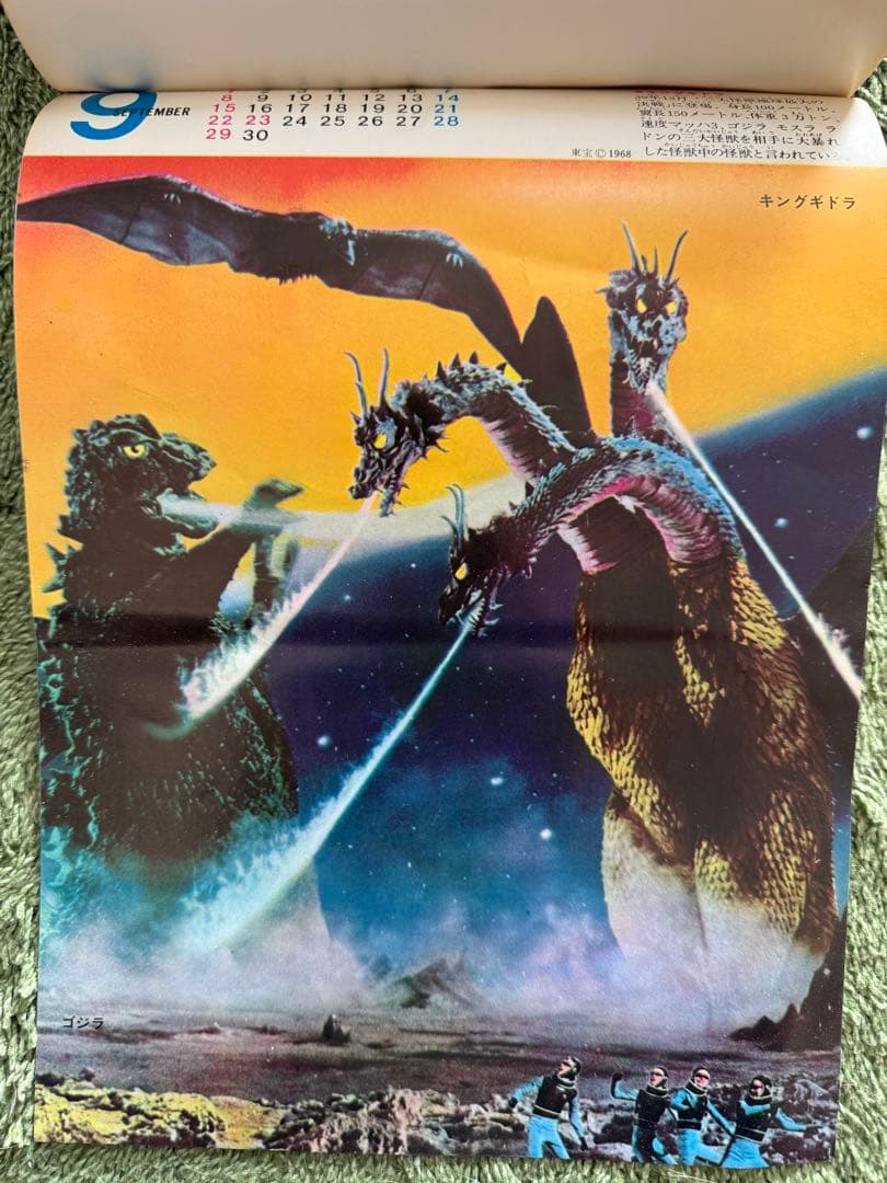 【お値下げしました】1968年 東宝怪獣カレンダー