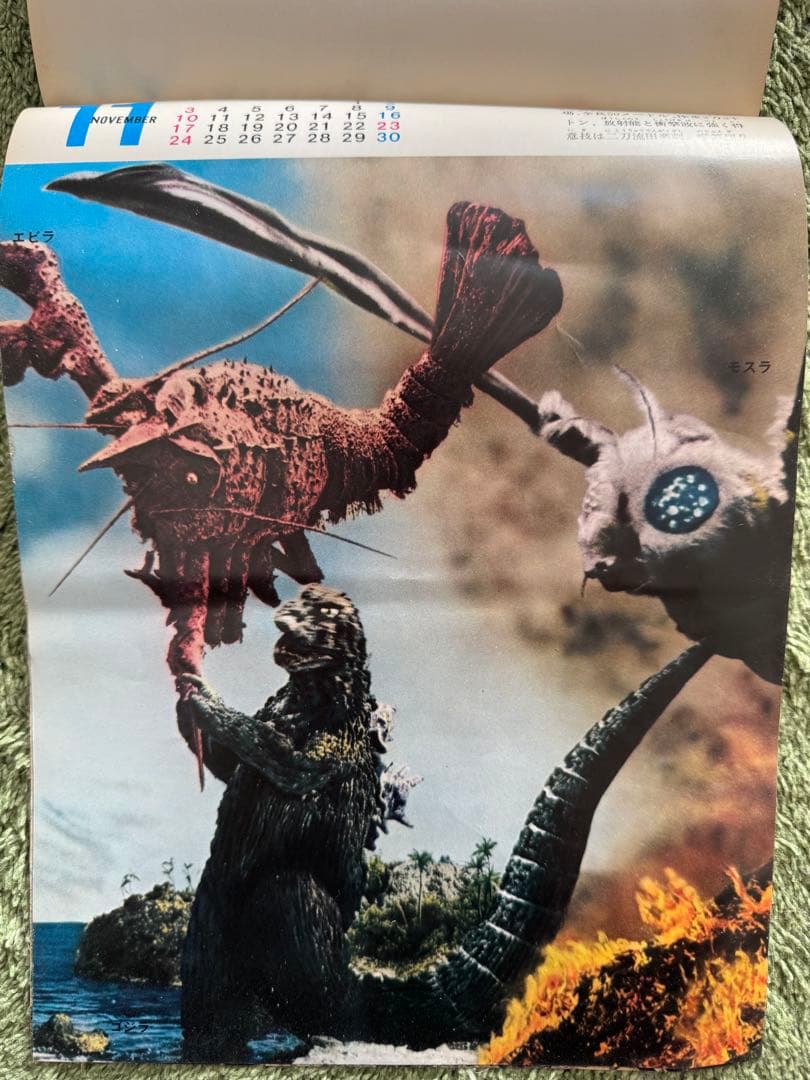 【お値下げしました】1968年 東宝怪獣カレンダー