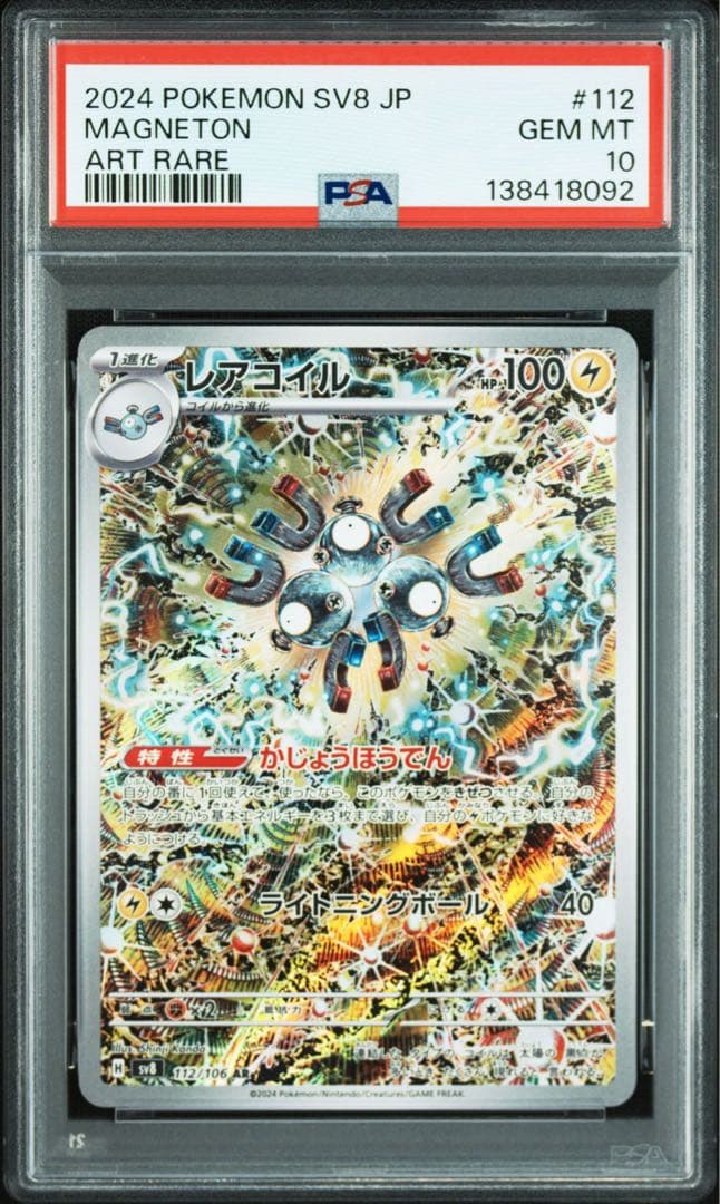 PSA10 レアコイルAR 10枚セット ①