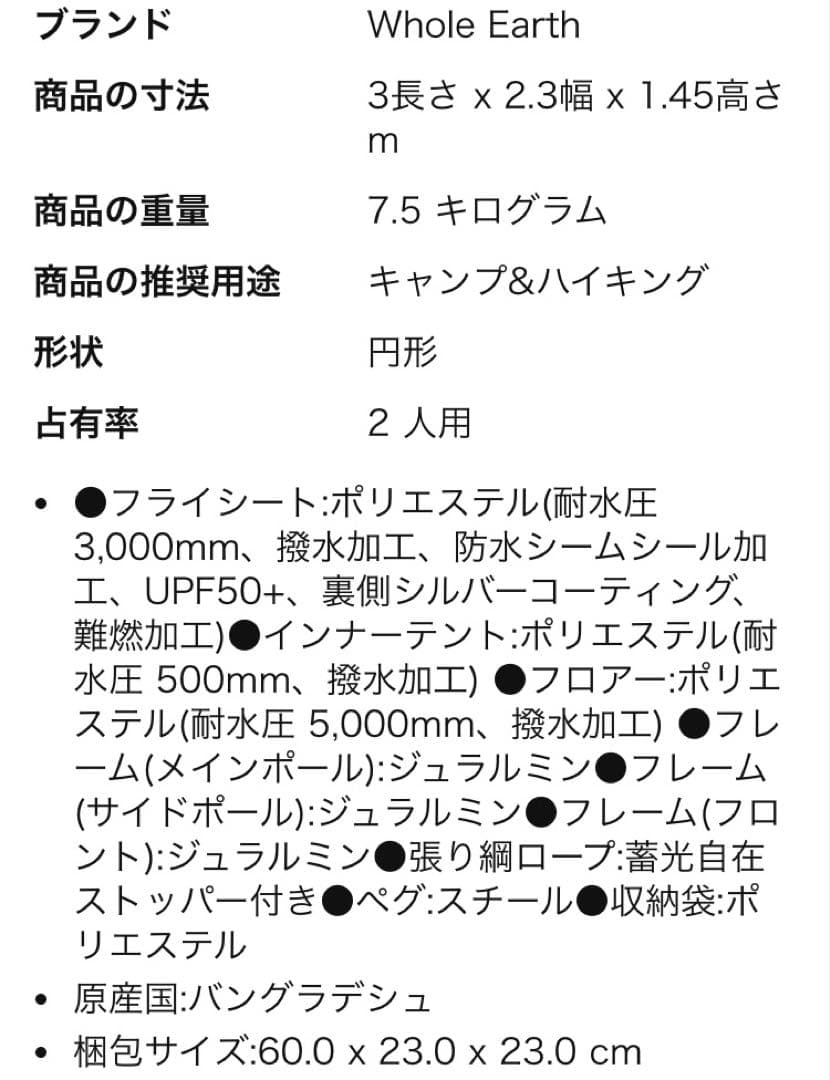 Whole Earth (ホールアース) テントEARTHTRIPPER 2.0