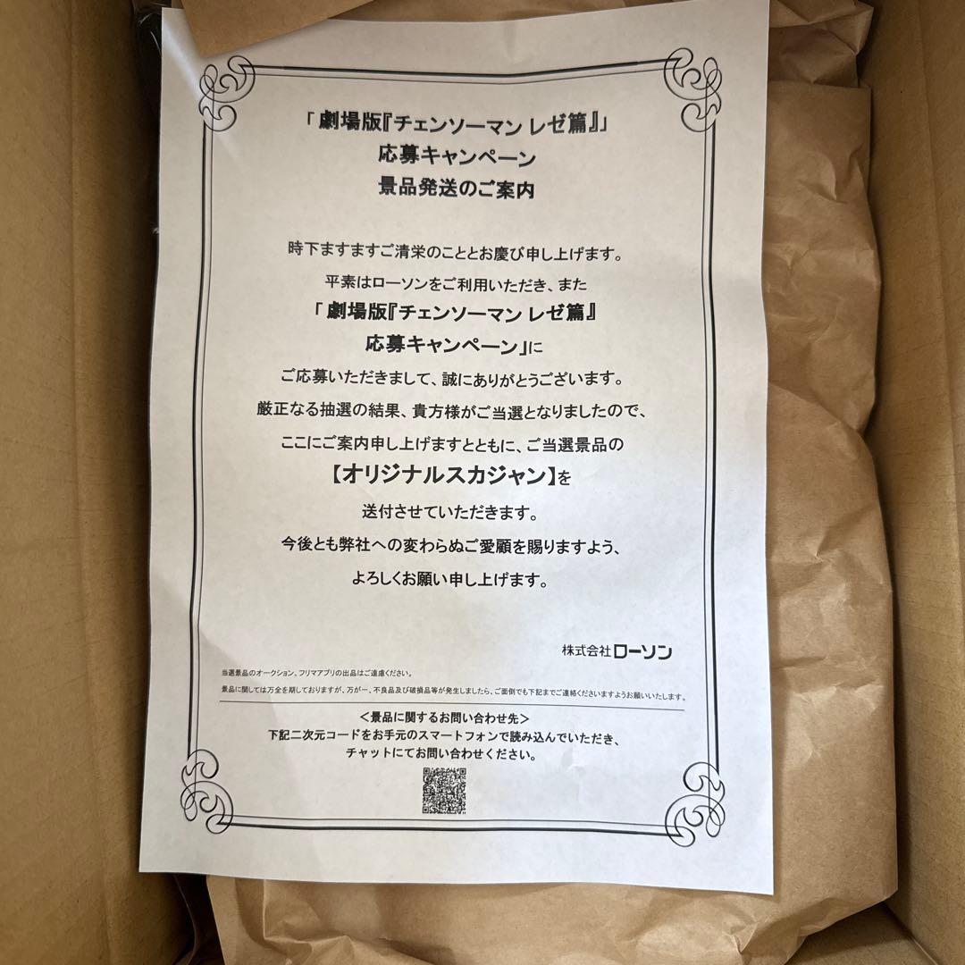 新品！未開封！！激レア　チェンソーマン　レゼ篇　ローソンオリジナルスカジャン