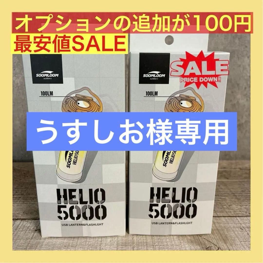 HELIO5000 ゴールゼロ　シェード　アダプタースキータイプ　シリコンカバー