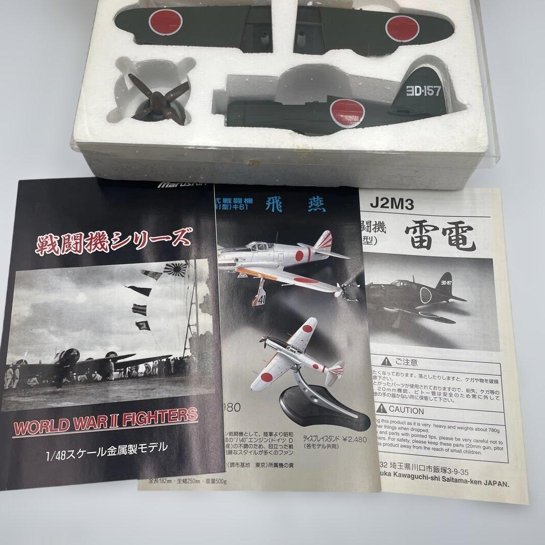 マルシン工業 1/48スケール 金属製モデル 局地戦闘機 雷電21型（J2M3）