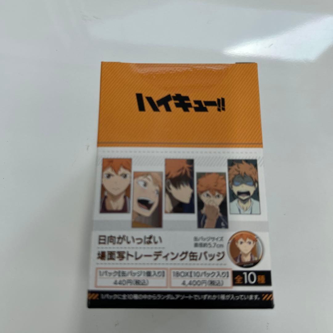 【新品未開封】ハイキュー いっぱい場面写 缶バッジ BOX（日向1・月島6）