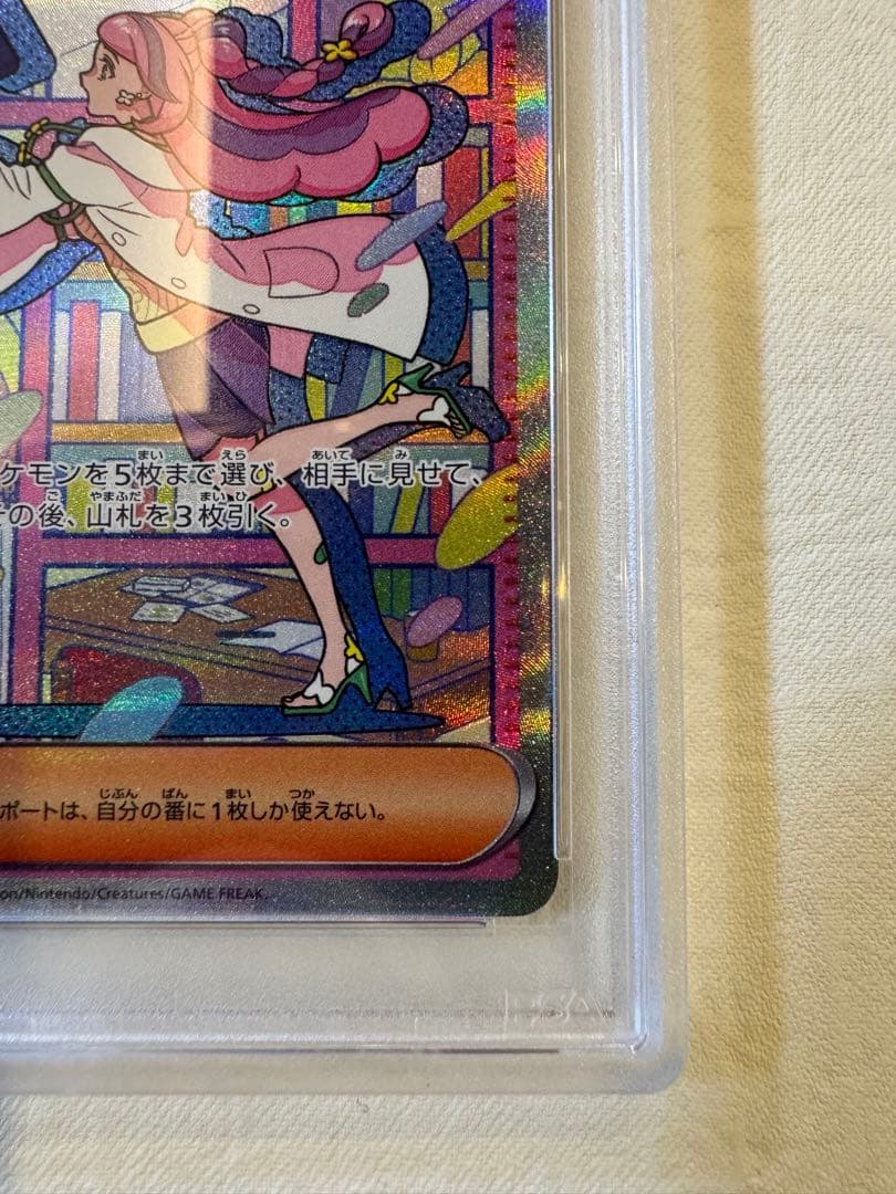 【真贋判定の方法教えます！】ミモザ SAR バイオレットex PSA10