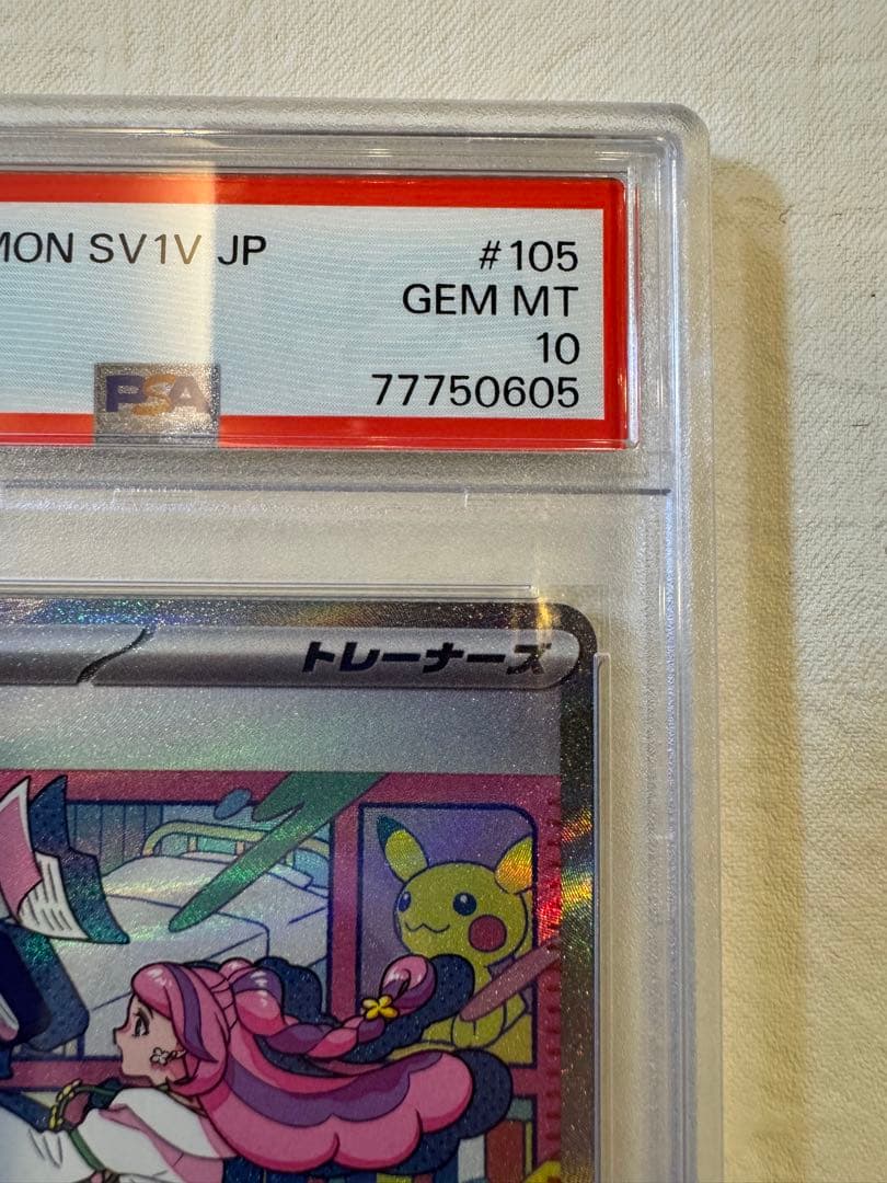 【真贋判定の方法教えます！】ミモザ SAR バイオレットex PSA10