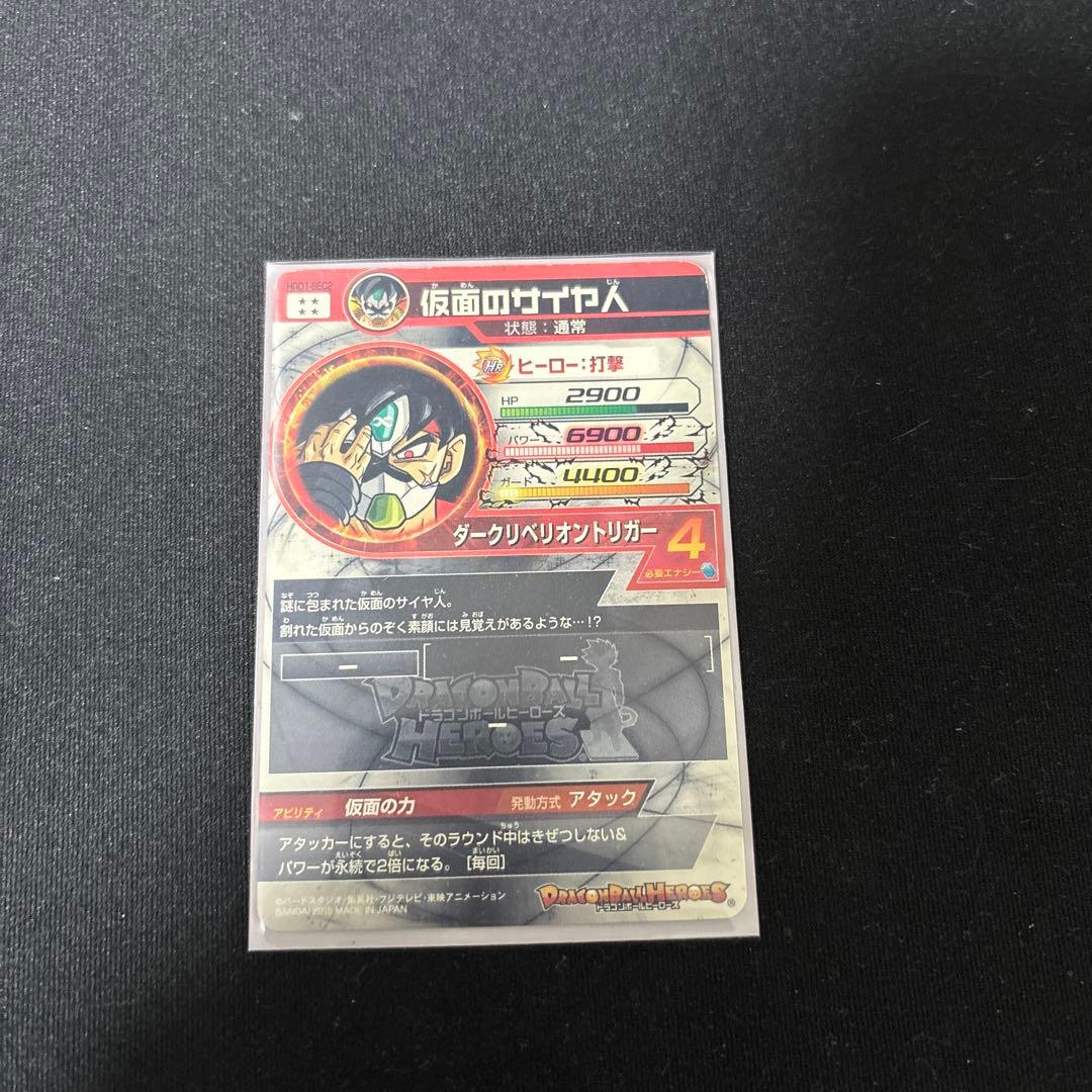 ドラゴンボールヒーローズ仮面のサイヤ人