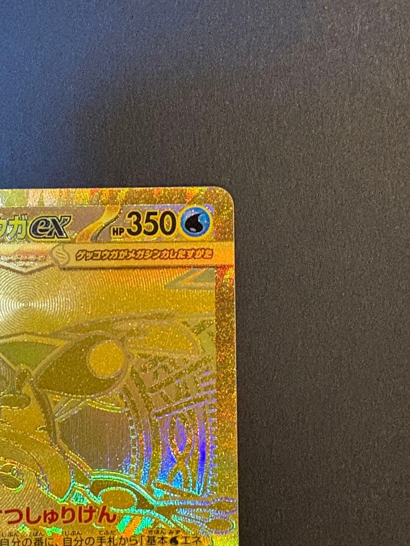 ポケモンカードゲーム　ニンジャスピナー　 メガゲッコウガex MUR