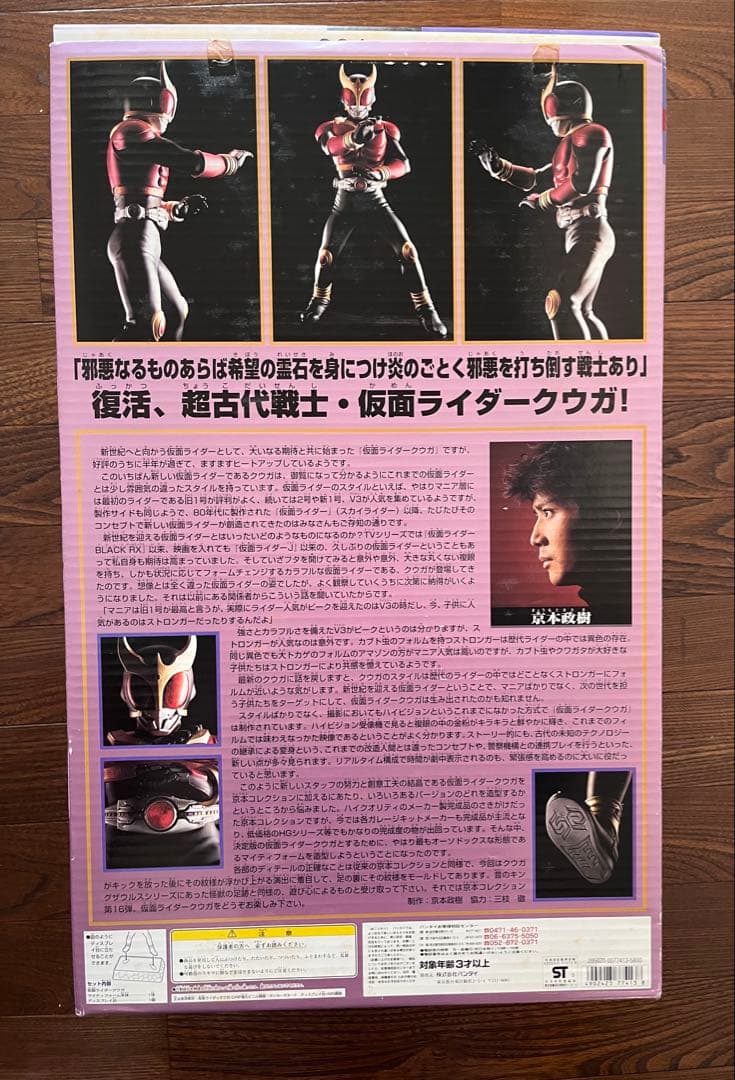 京本コレクション16 仮面ライダークウガ　マイティフォーム