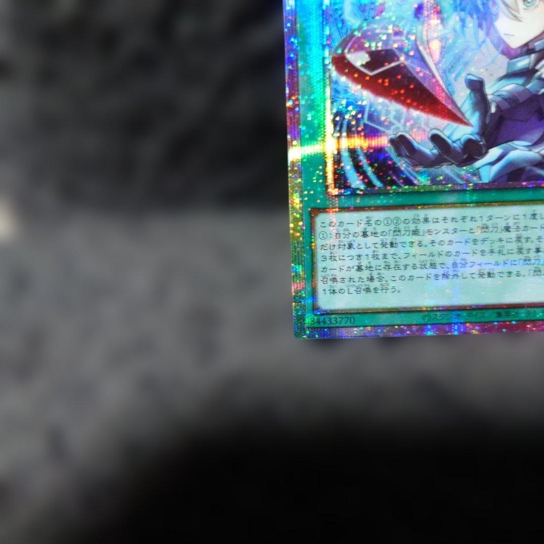 遊戯王OCG 閃刀亜式　レムニスゲート　プリシク