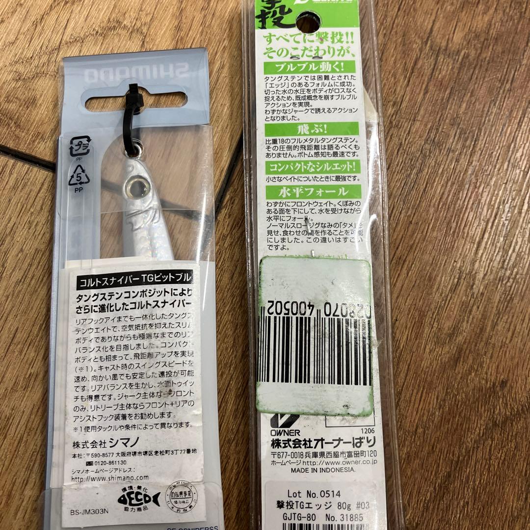 廃盤 シマノ　TGピットブル　75g カルティバ　撃投ジグ　TGエッジ　80g