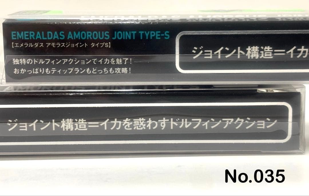 No.035 アモラスJT 2.5号S 5本