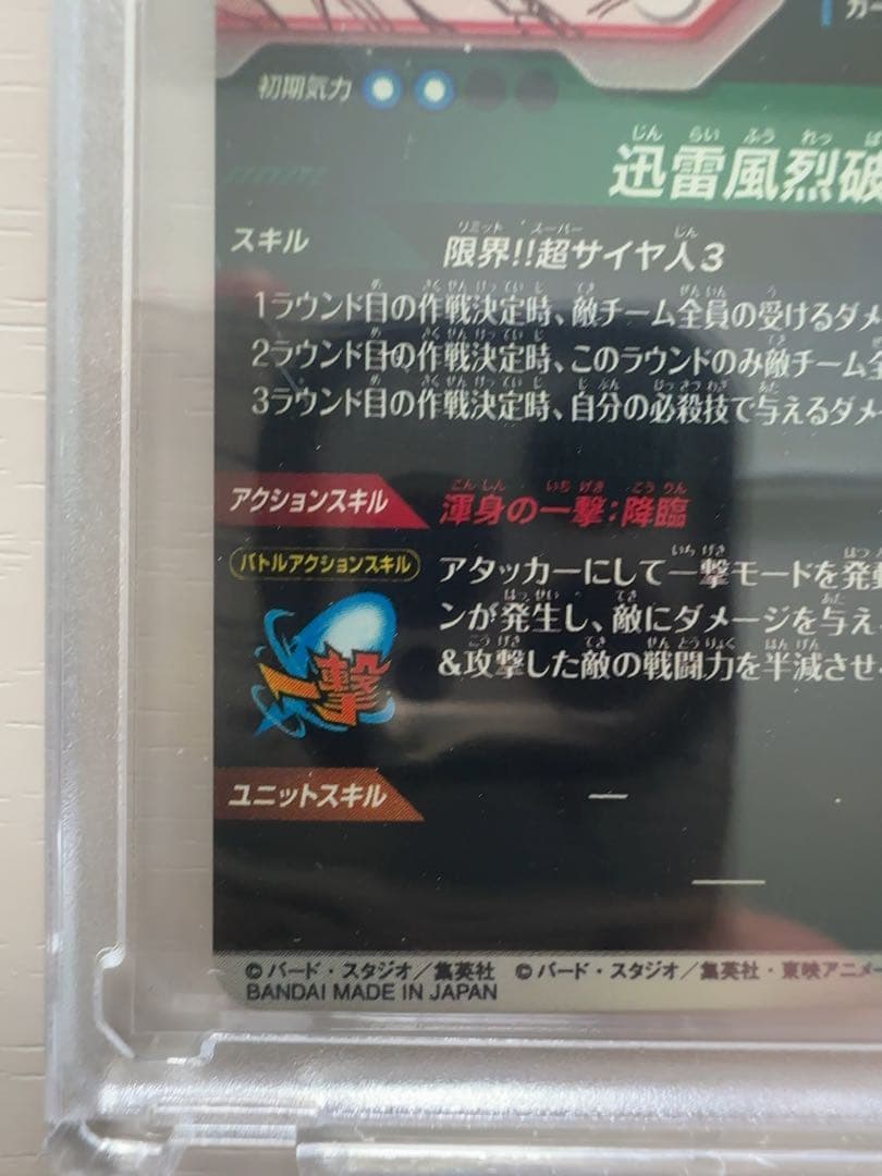 ドラゴンボールアドバンスパック40th孫悟空3 GDR パラレル
